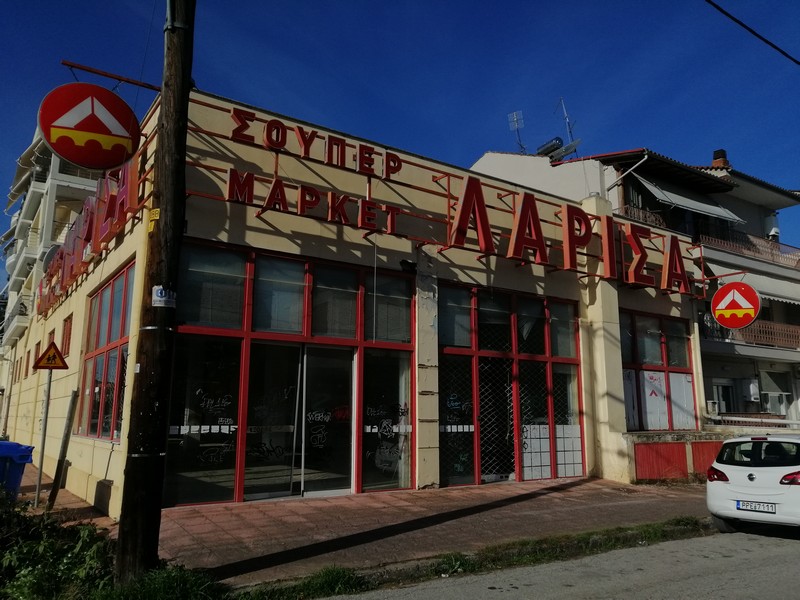 Διατίθεται προς πώληση κατάστημα προσόψεως, γωνιακό, ισογείου, συνολικής επιφάνειας 989 τ.μ., σε οικόπεδο 918.57 τ.μ., επί της οδού Λευκωσίας 16, Λάρισα